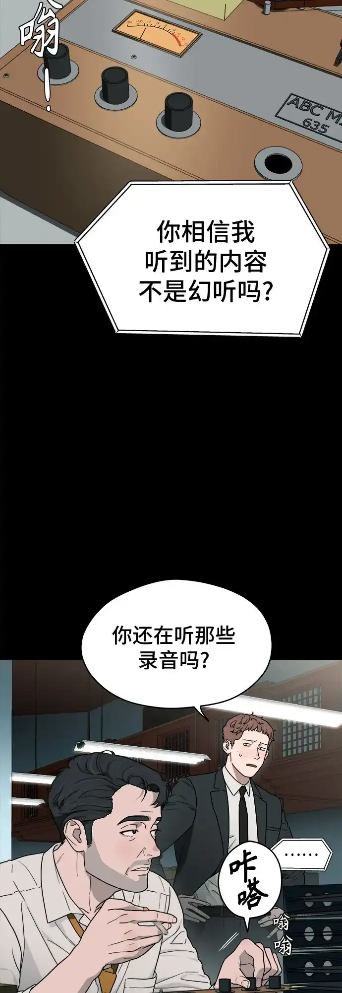 《幽灵之歌》第17话 第3页
