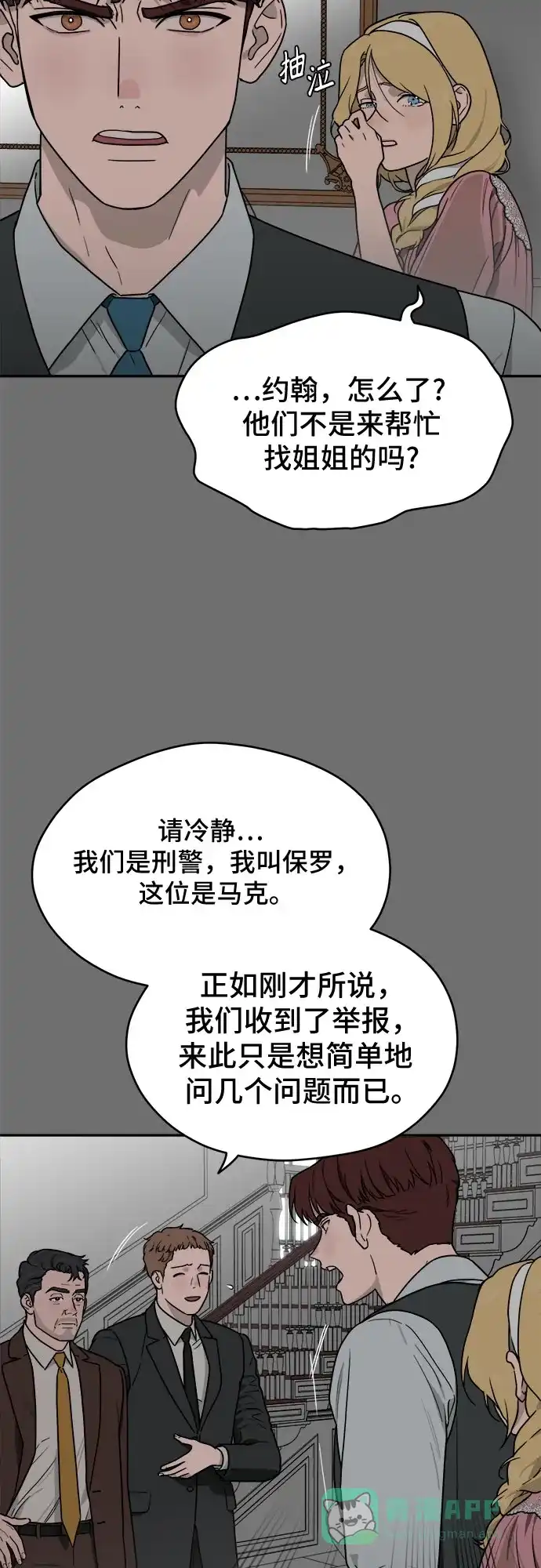 《幽灵之歌》第17话 第16页