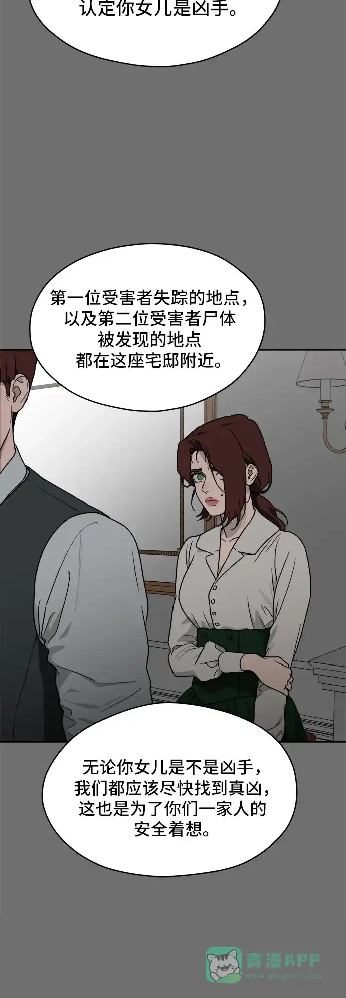 《幽灵之歌》第17话 第31页