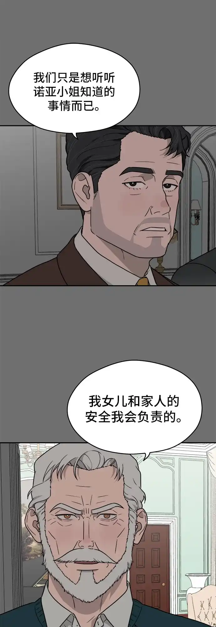 《幽灵之歌》第17话 第32页