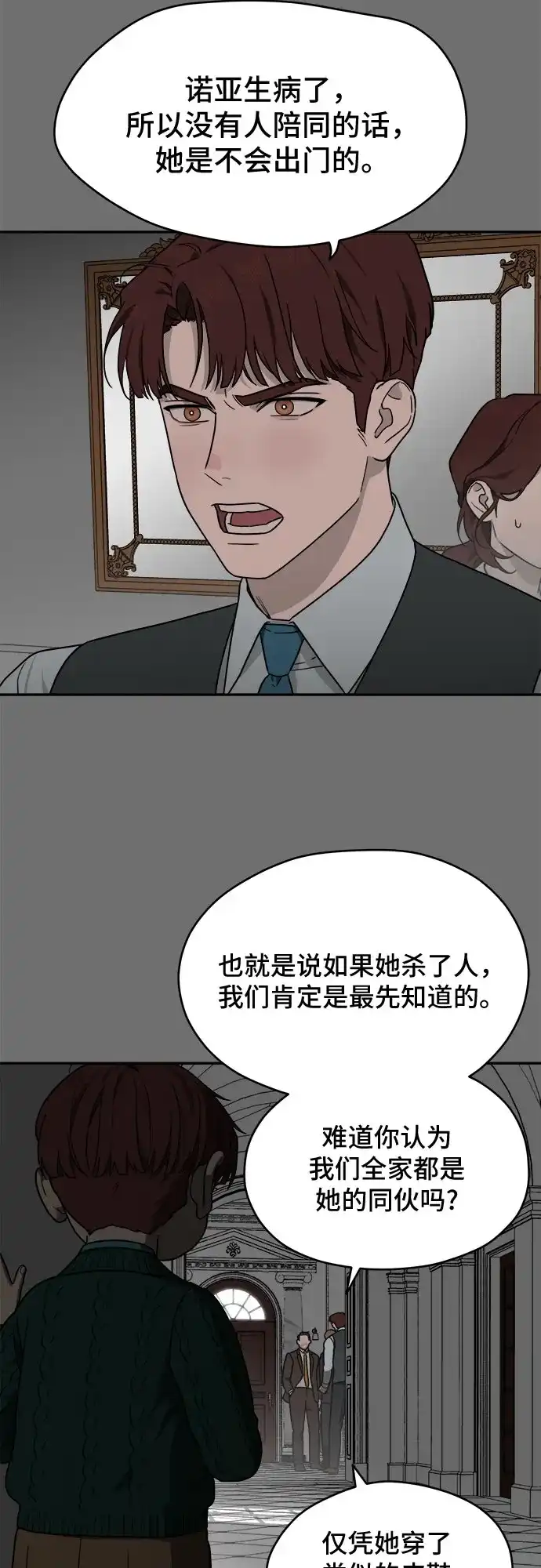 《幽灵之歌》第17话 第18页