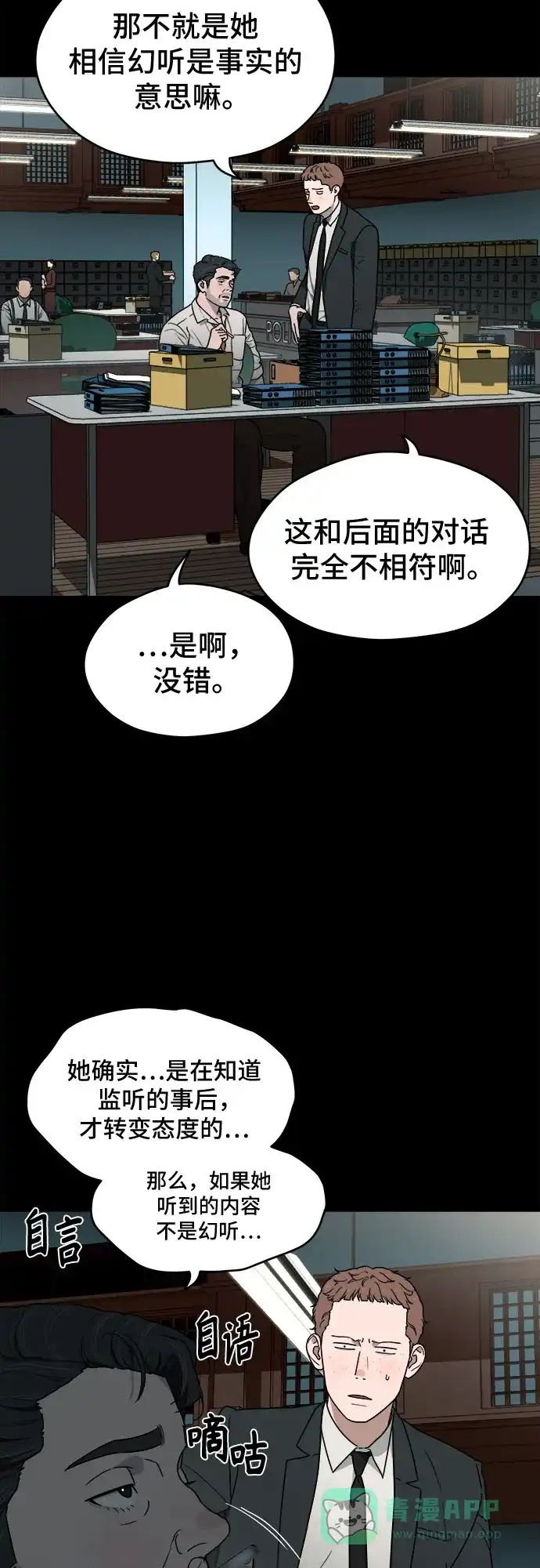 《幽灵之歌》第17话 第6页