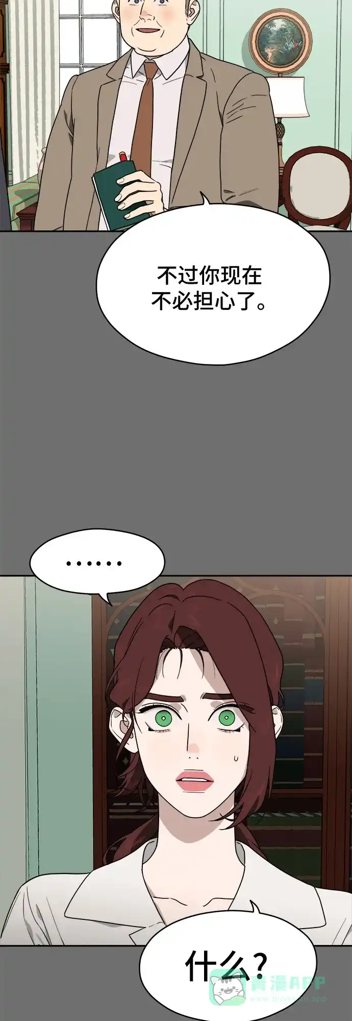 《幽灵之歌》第17话 第56页