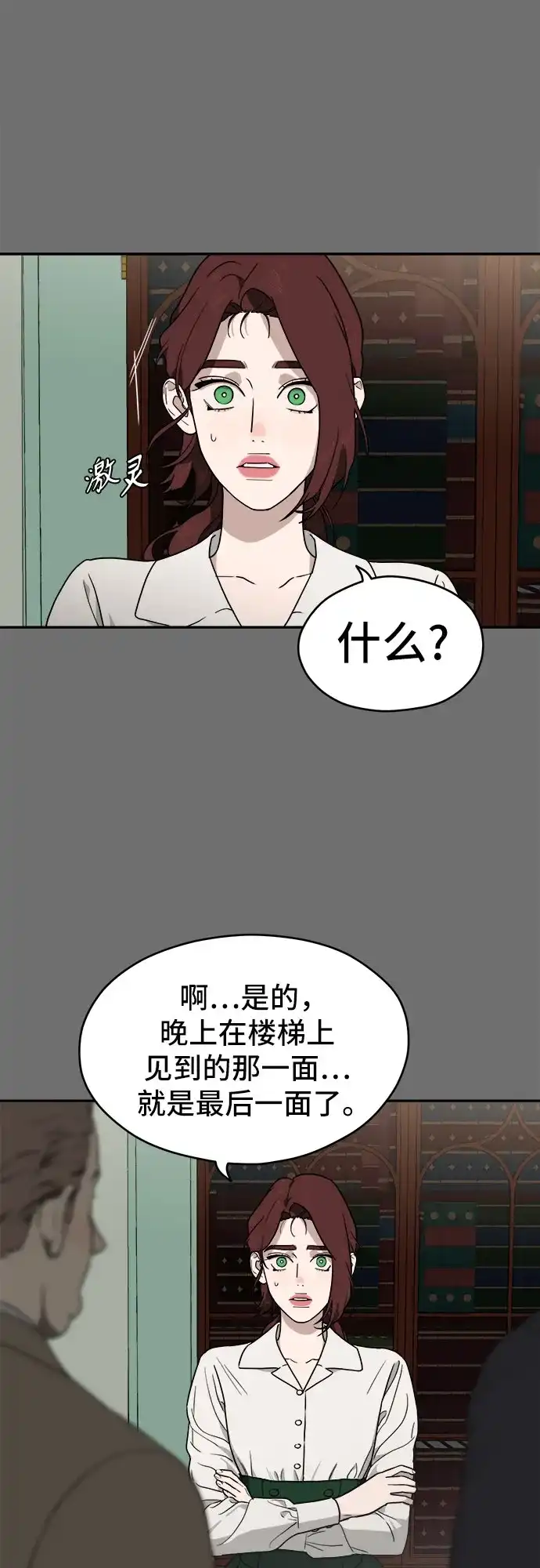 《幽灵之歌》第17话 第53页