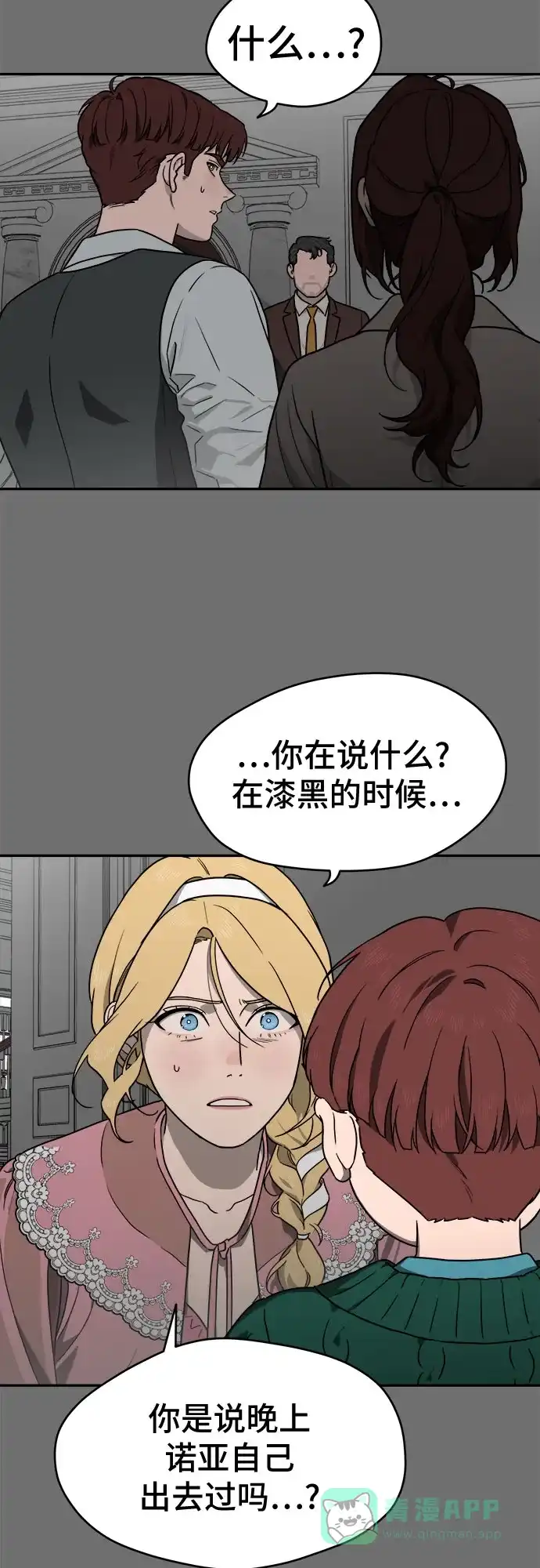 《幽灵之歌》第17话 第26页
