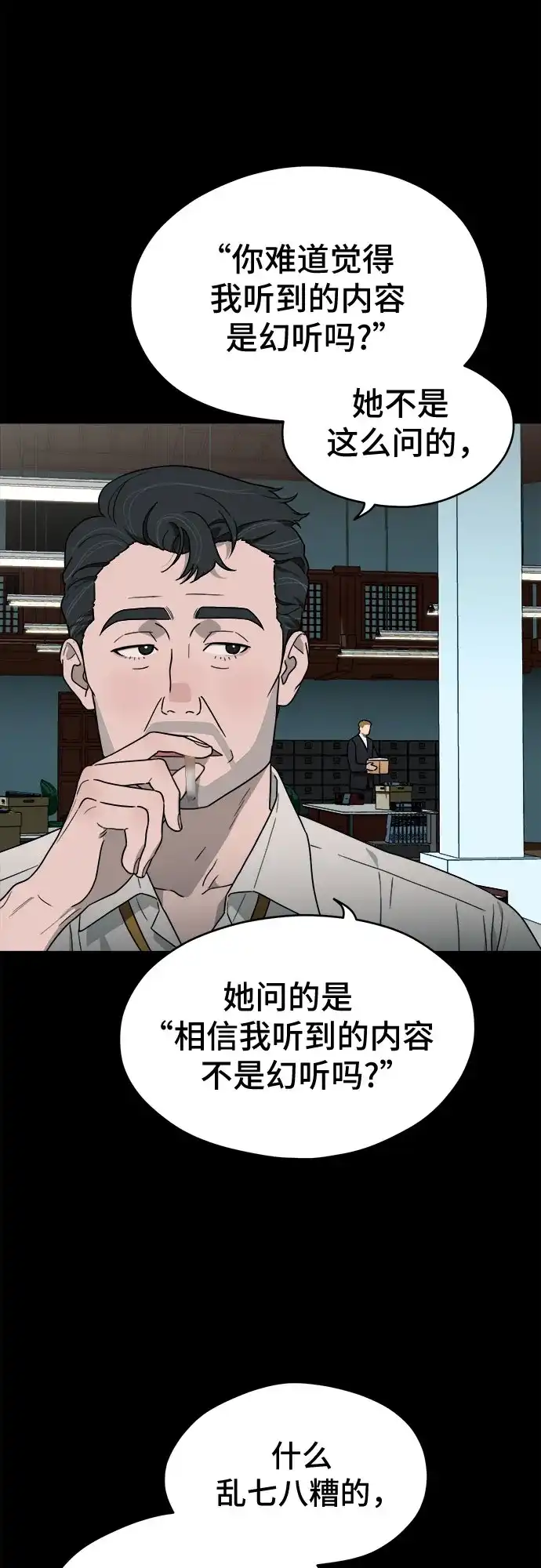 《幽灵之歌》第17话 第5页