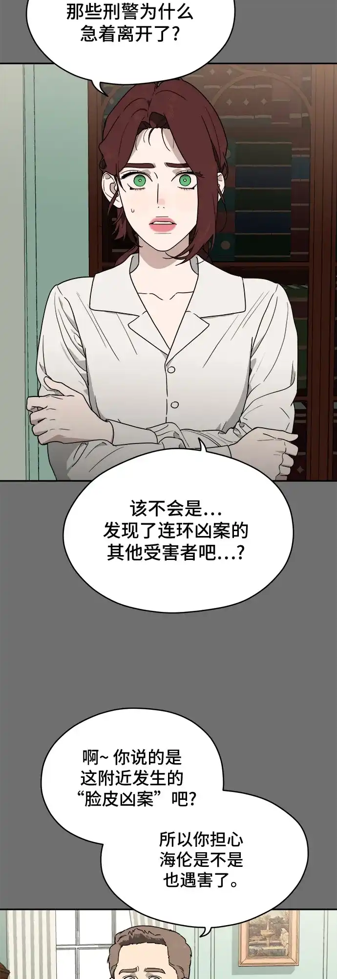 《幽灵之歌》第17话 第55页