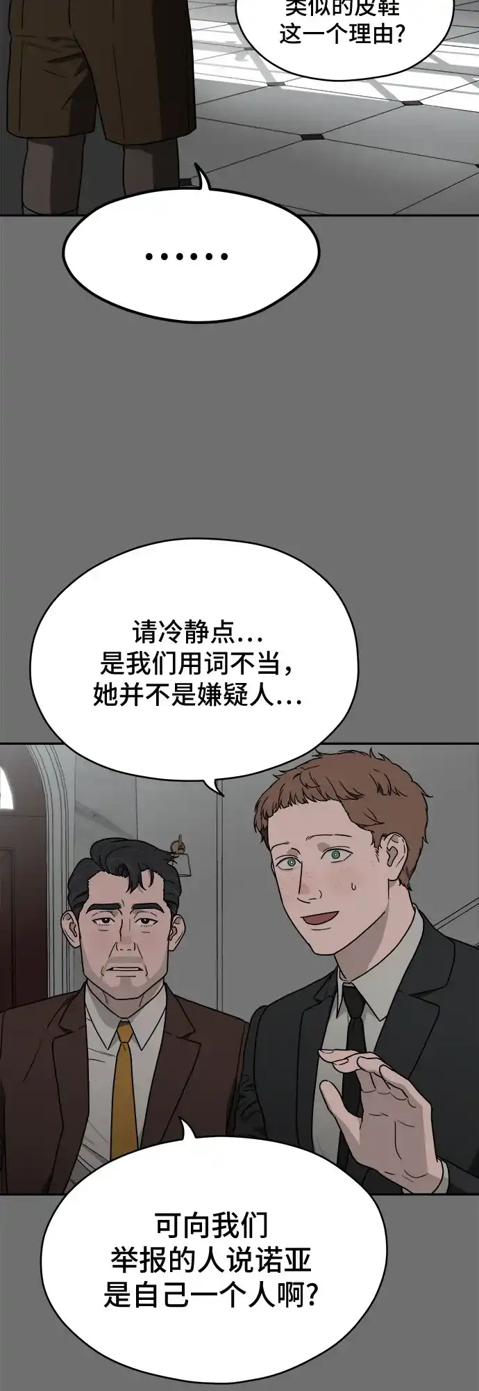 《幽灵之歌》第17话 第19页