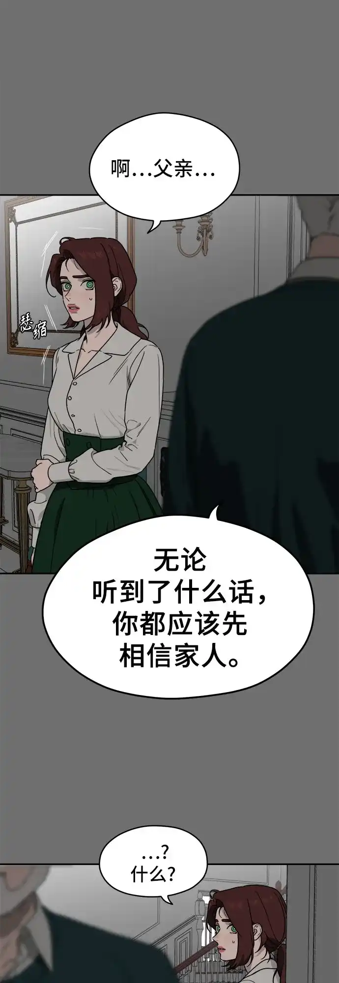 《幽灵之歌》第17话 第42页