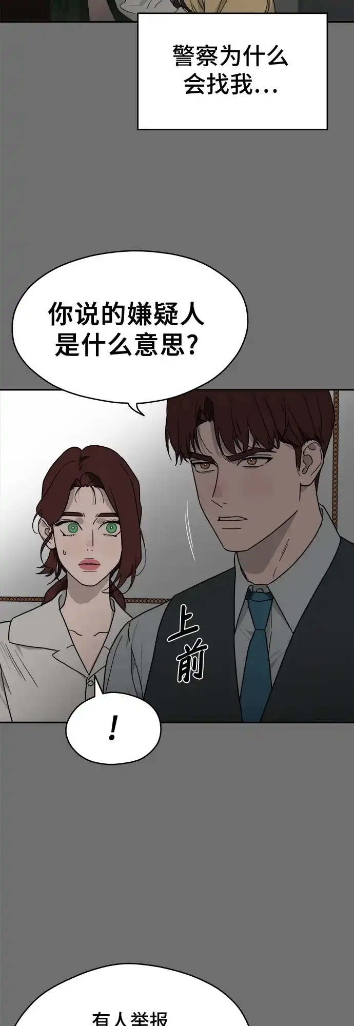 《幽灵之歌》第17话 第14页