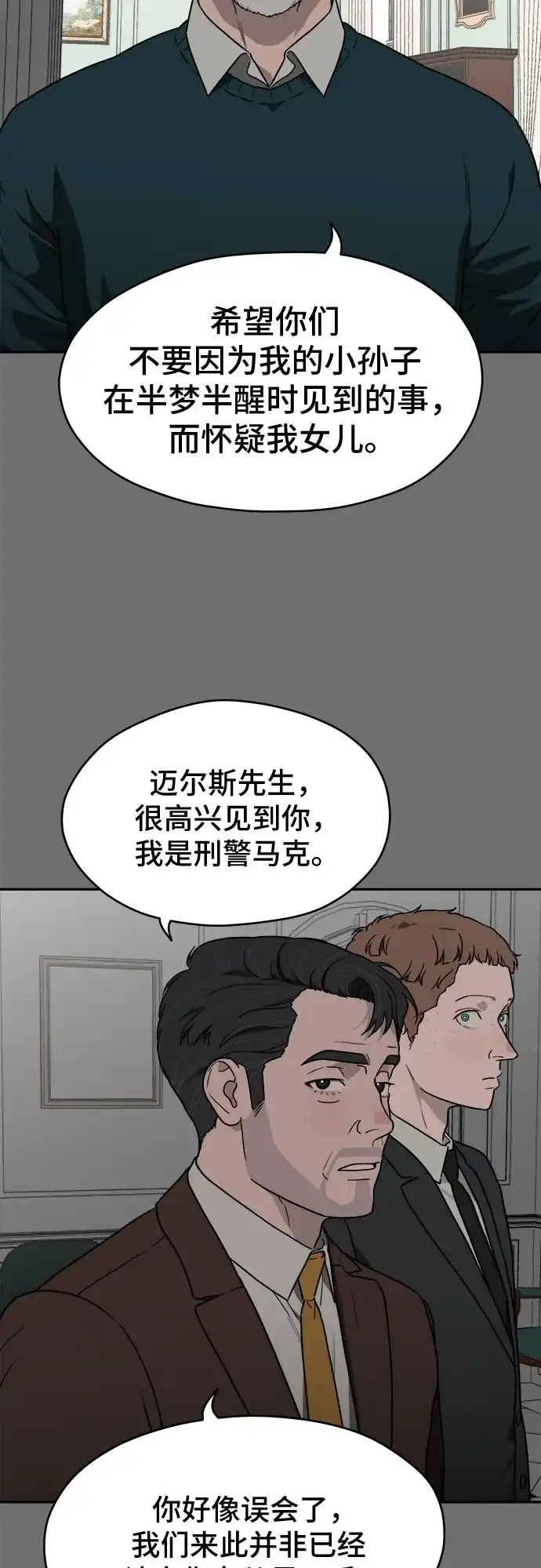 《幽灵之歌》第17话 第30页