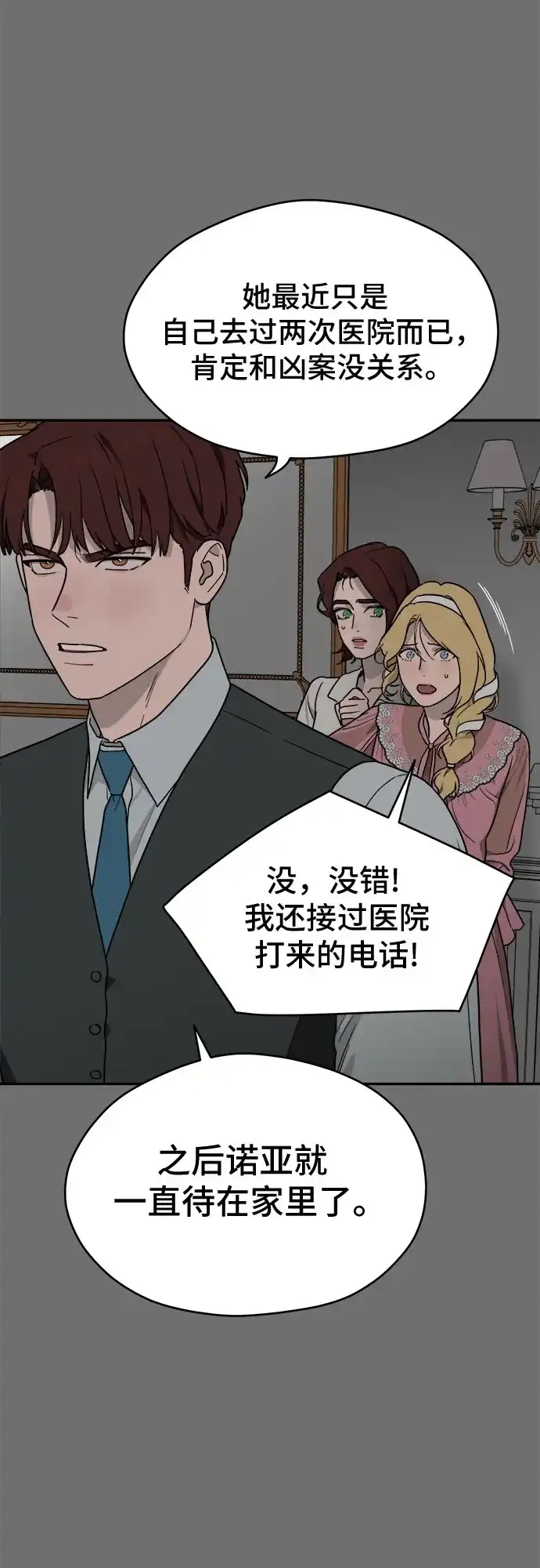 《幽灵之歌》第17话 第20页