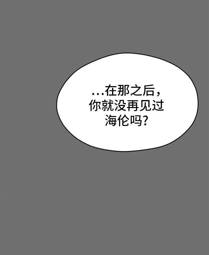 《幽灵之歌》第17话 第52页