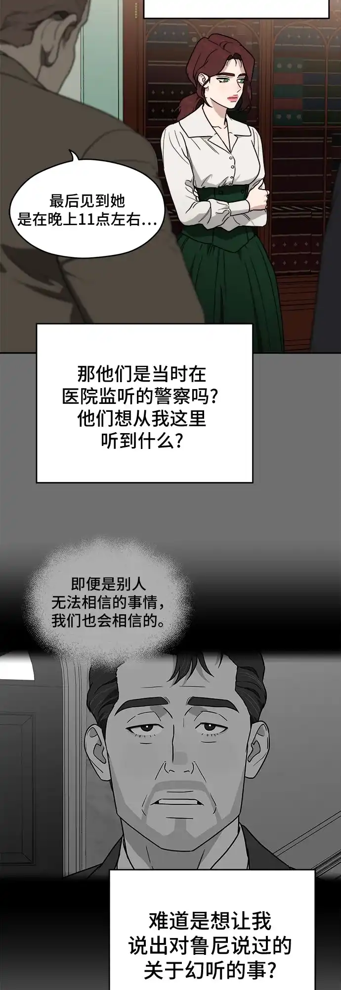 《幽灵之歌》第17话 第49页