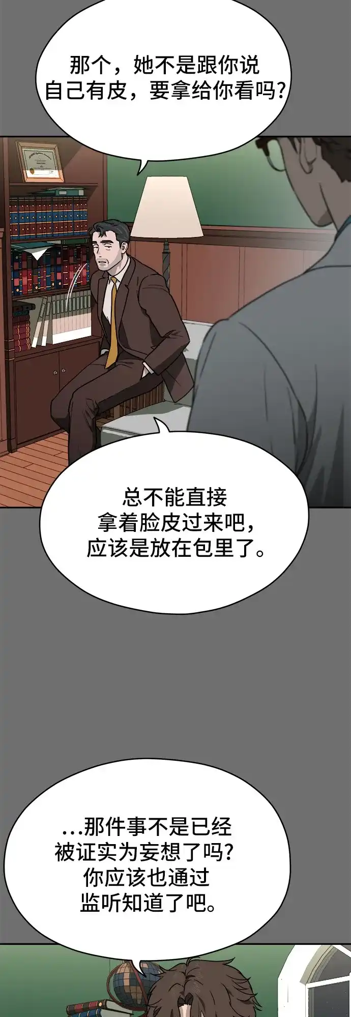 《幽灵之歌》第18话 第48页