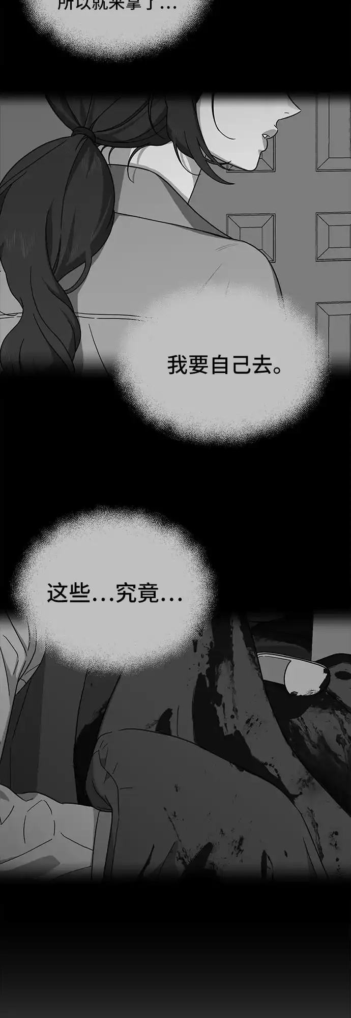 《幽灵之歌》第18话 第7页