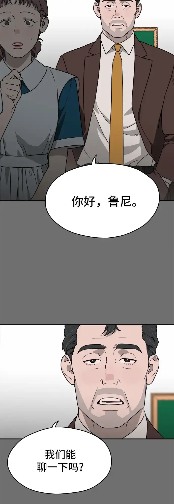 《幽灵之歌》第18话 第43页