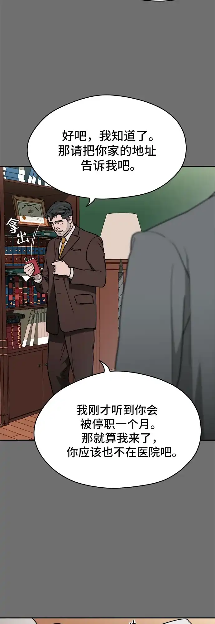 《幽灵之歌》第18话 第52页