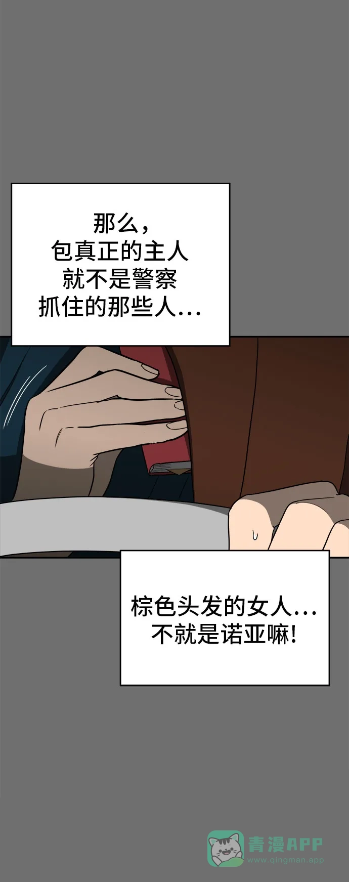《幽灵之歌》第18话 第66页