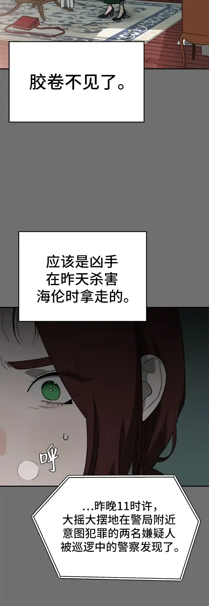 《幽灵之歌》第18话 第19页