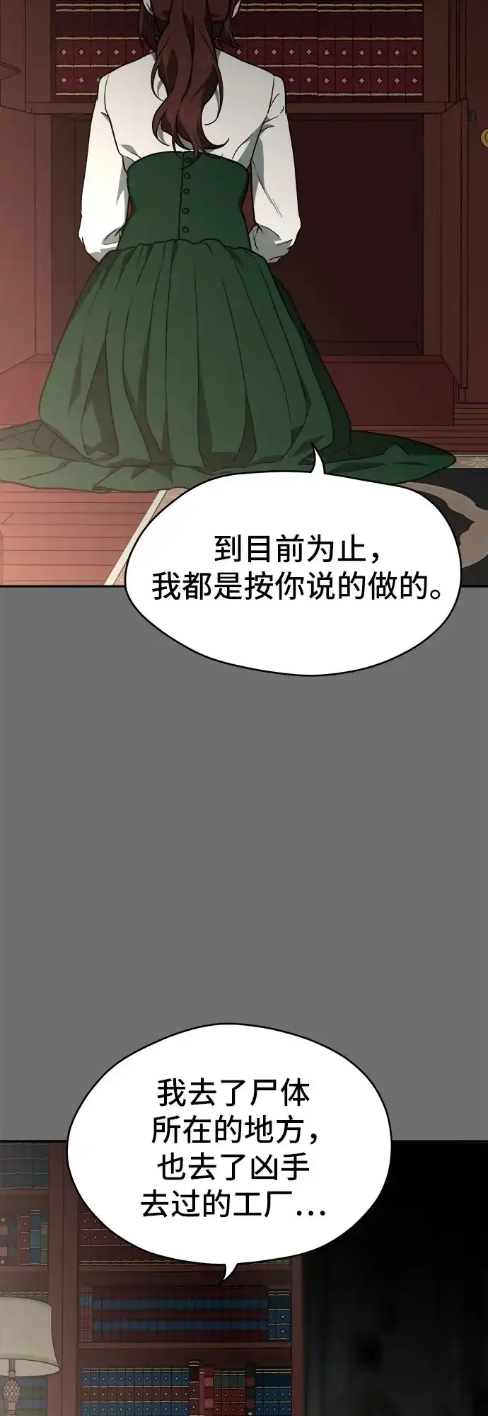 《幽灵之歌》第18话 第27页