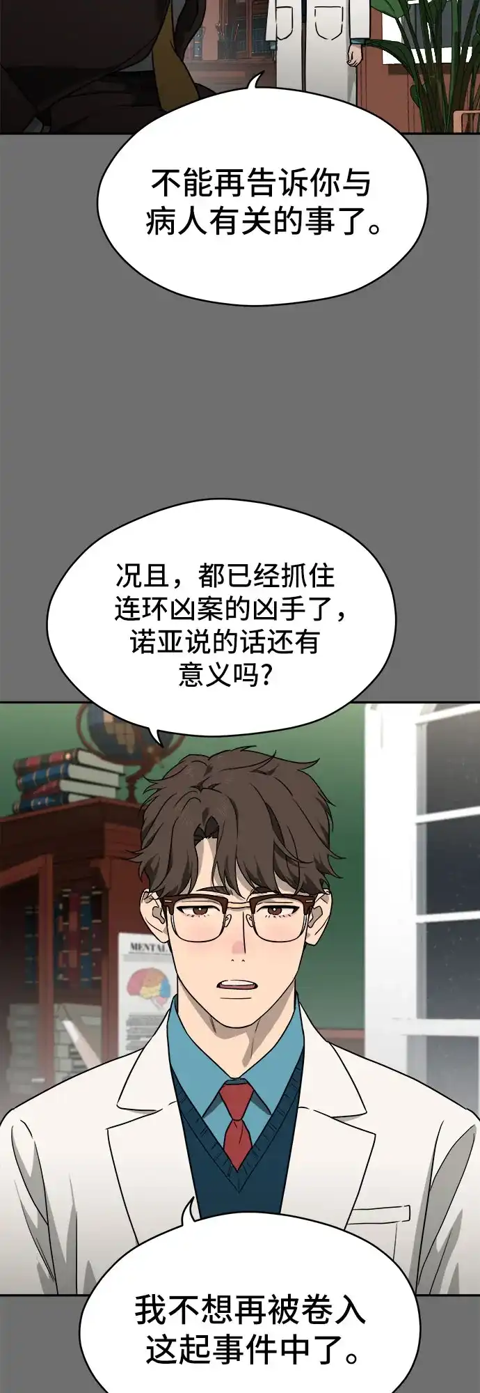 《幽灵之歌》第18话 第50页