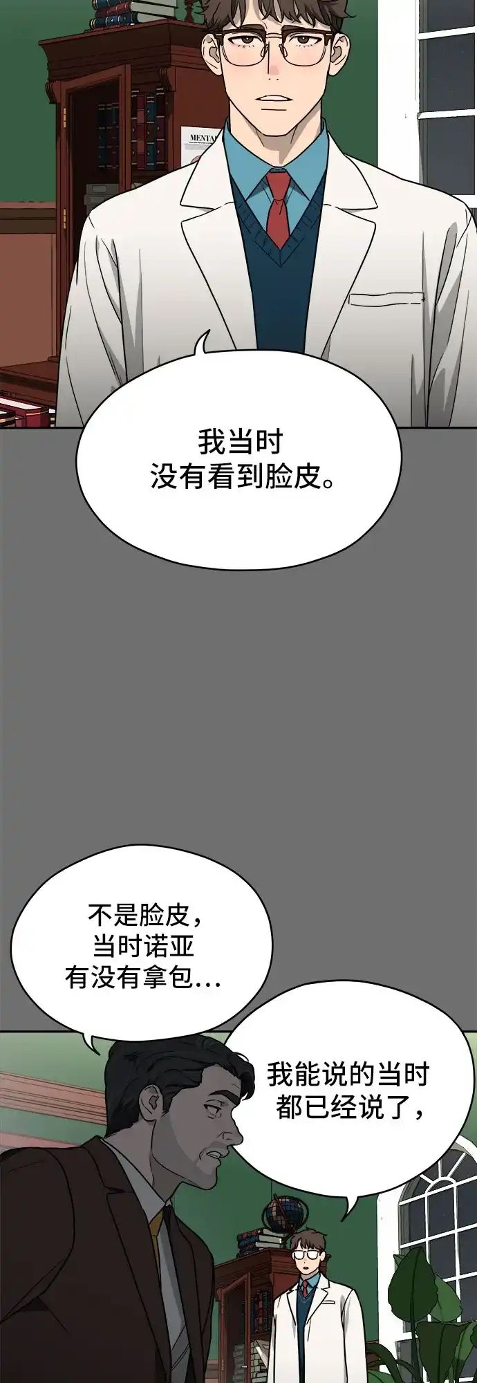 《幽灵之歌》第18话 第49页