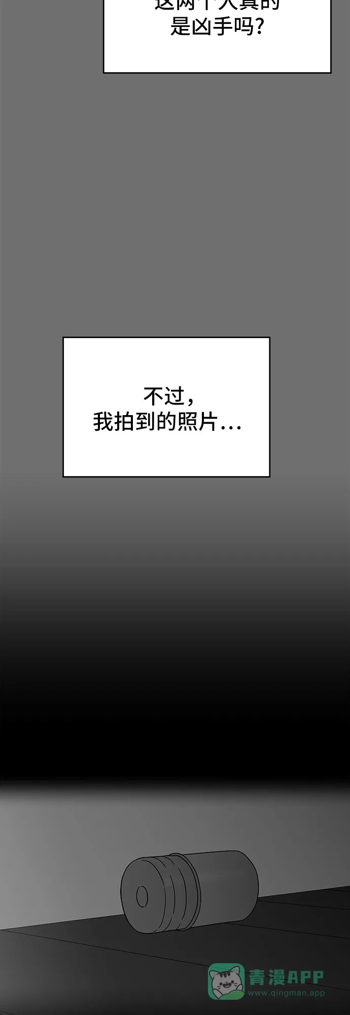 《幽灵之歌》第18话 第16页