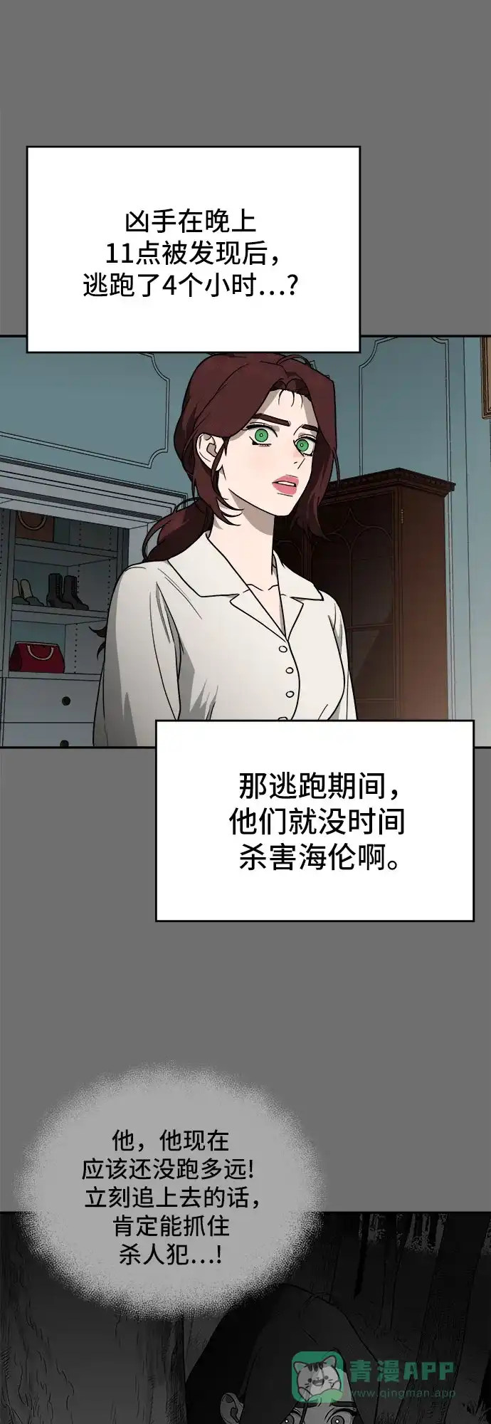 《幽灵之歌》第18话 第21页