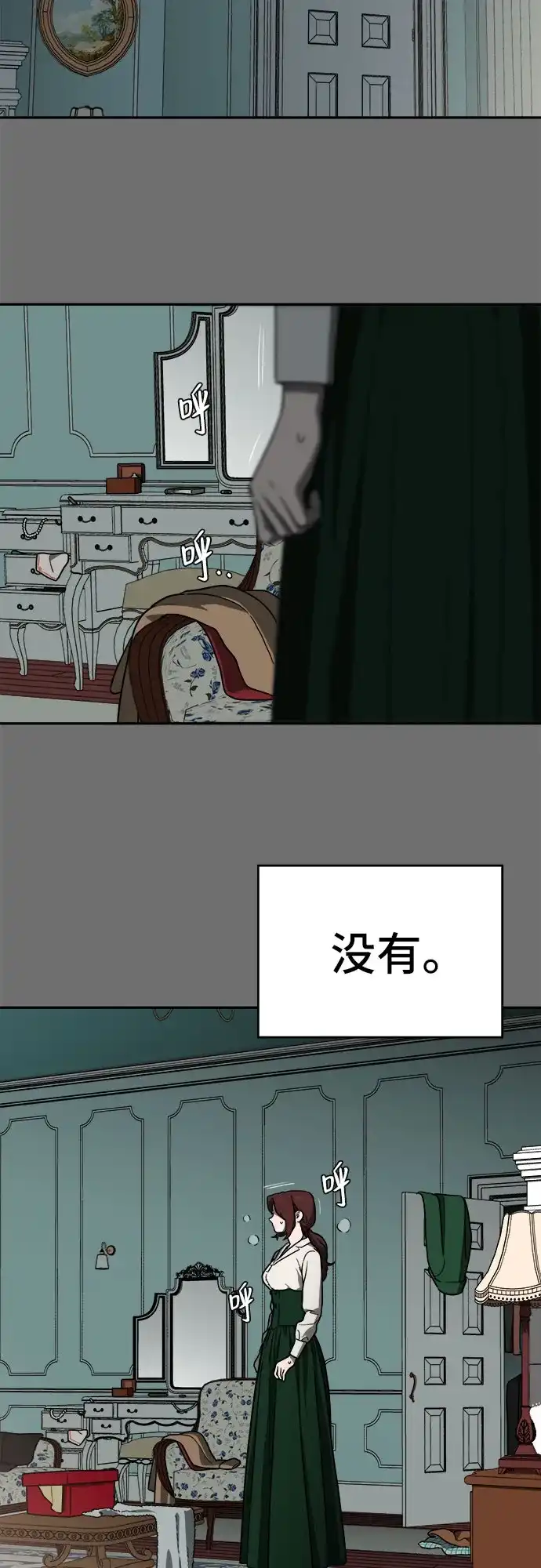 《幽灵之歌》第18话 第18页