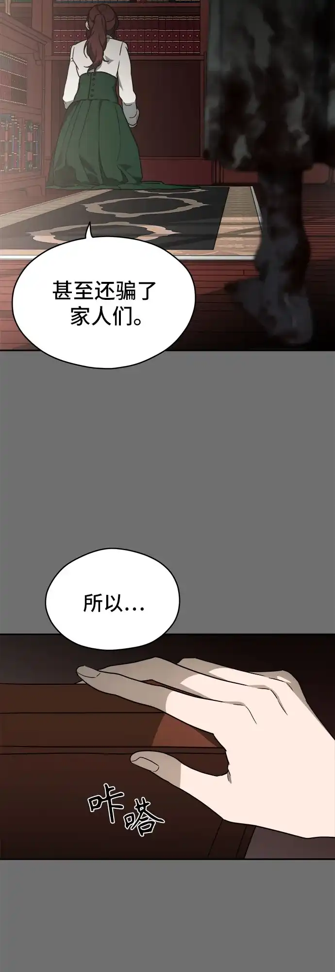 《幽灵之歌》第18话 第28页