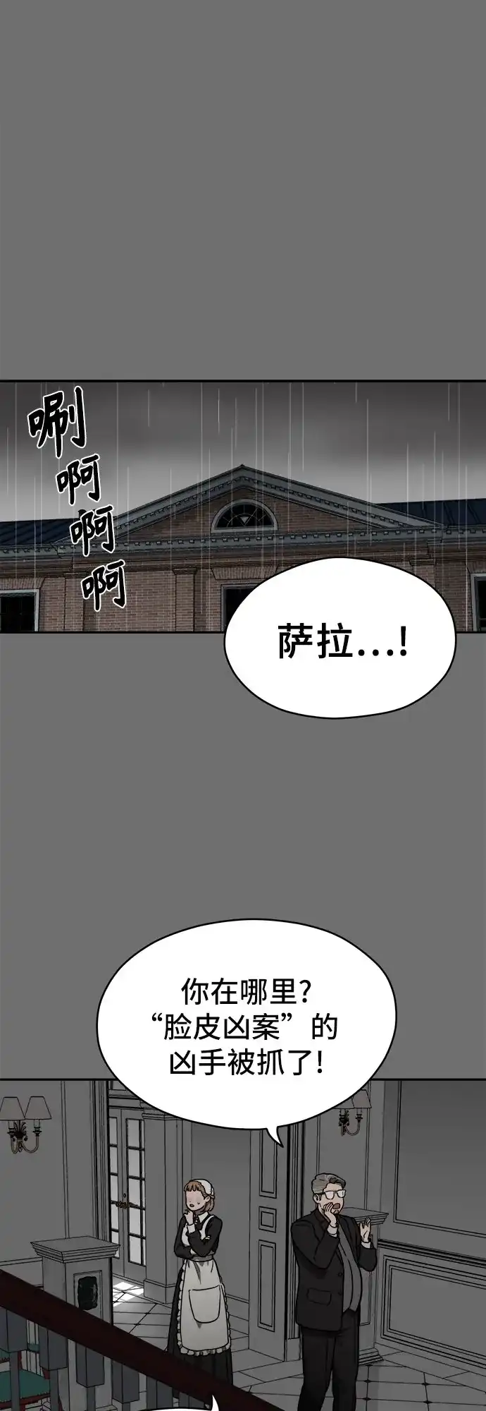 《幽灵之歌》第18话 第2页