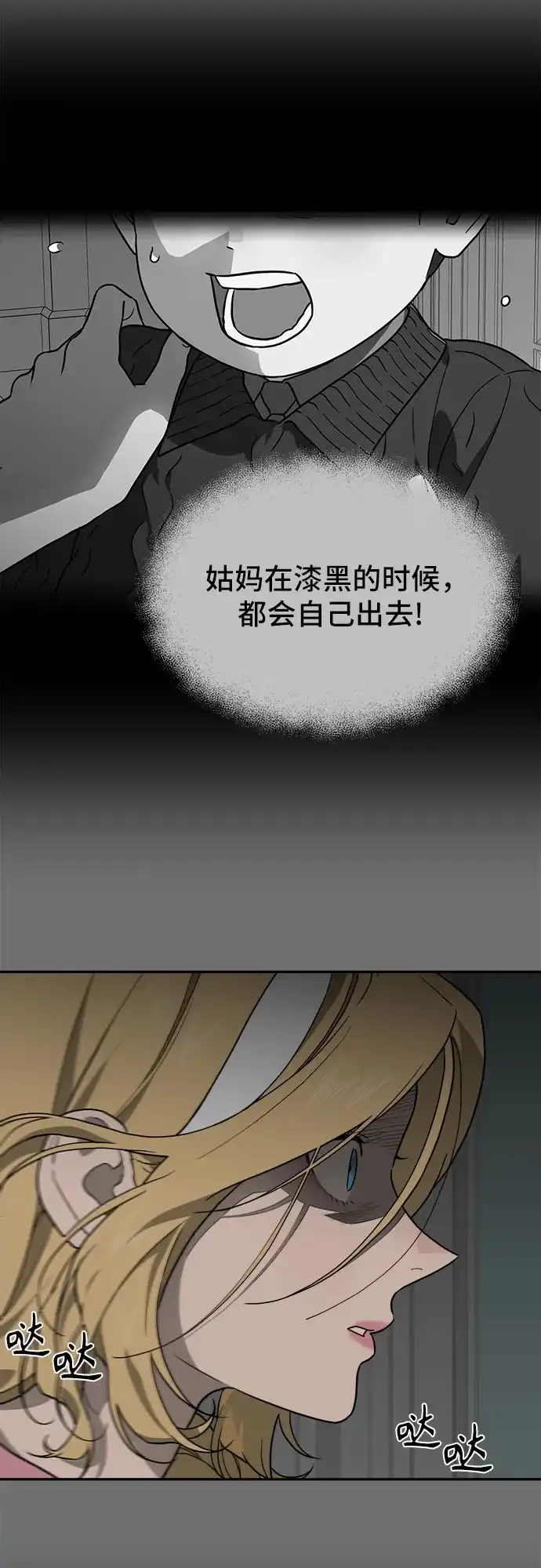 《幽灵之歌》第18话 第4页