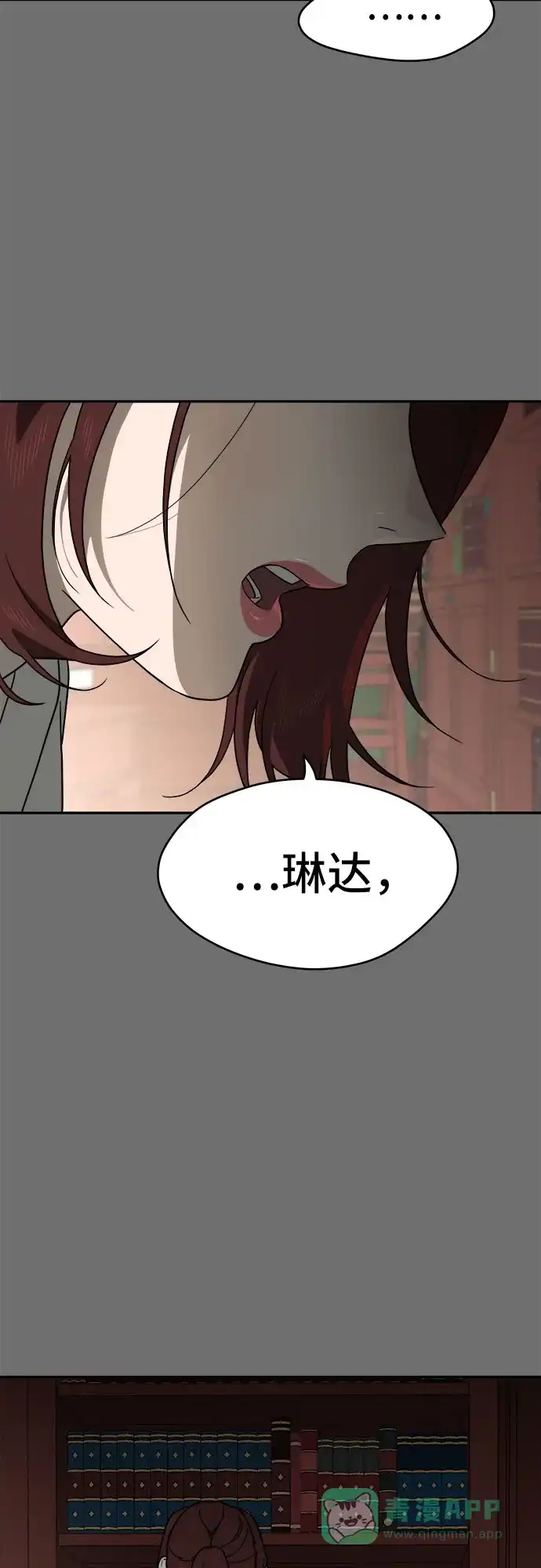 《幽灵之歌》第18话 第26页