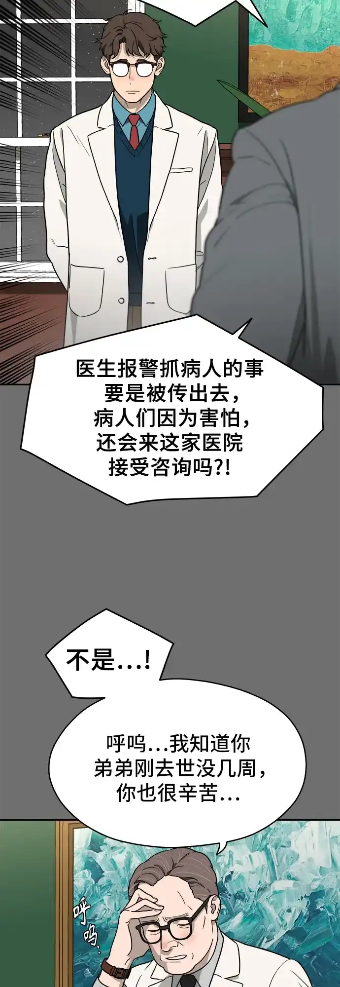 《幽灵之歌》第18话 第40页