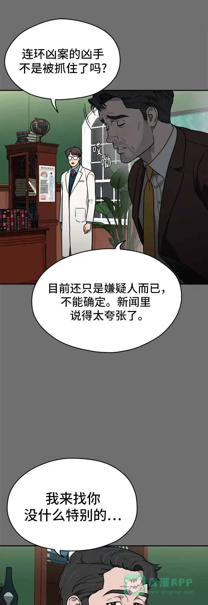 《幽灵之歌》第18话 第46页