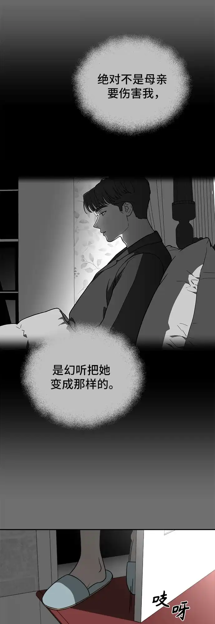 《幽灵之歌》第18话 第5页