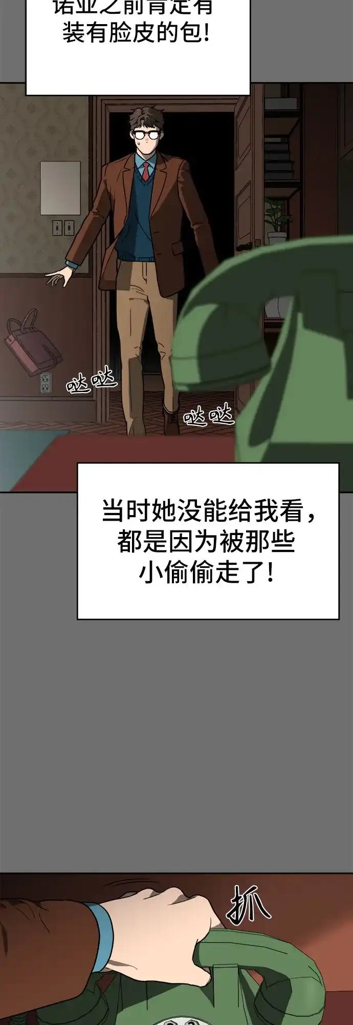 《幽灵之歌》第18话 第68页
