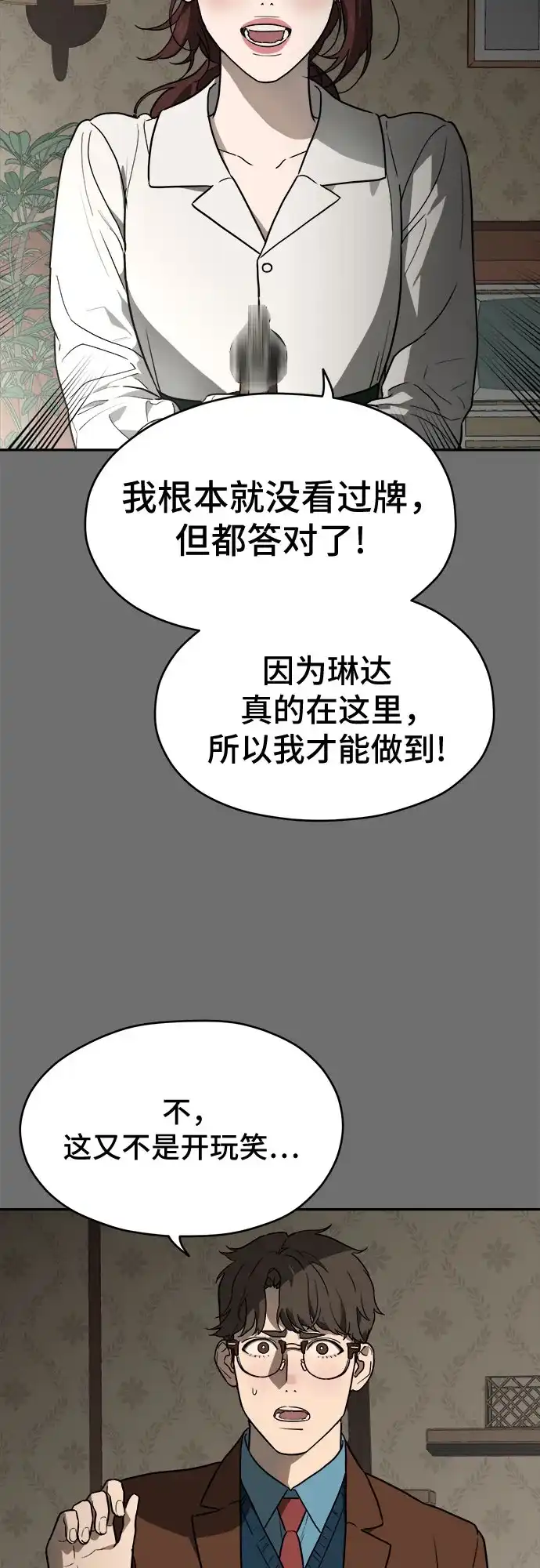 《幽灵之歌》第19话 第24页