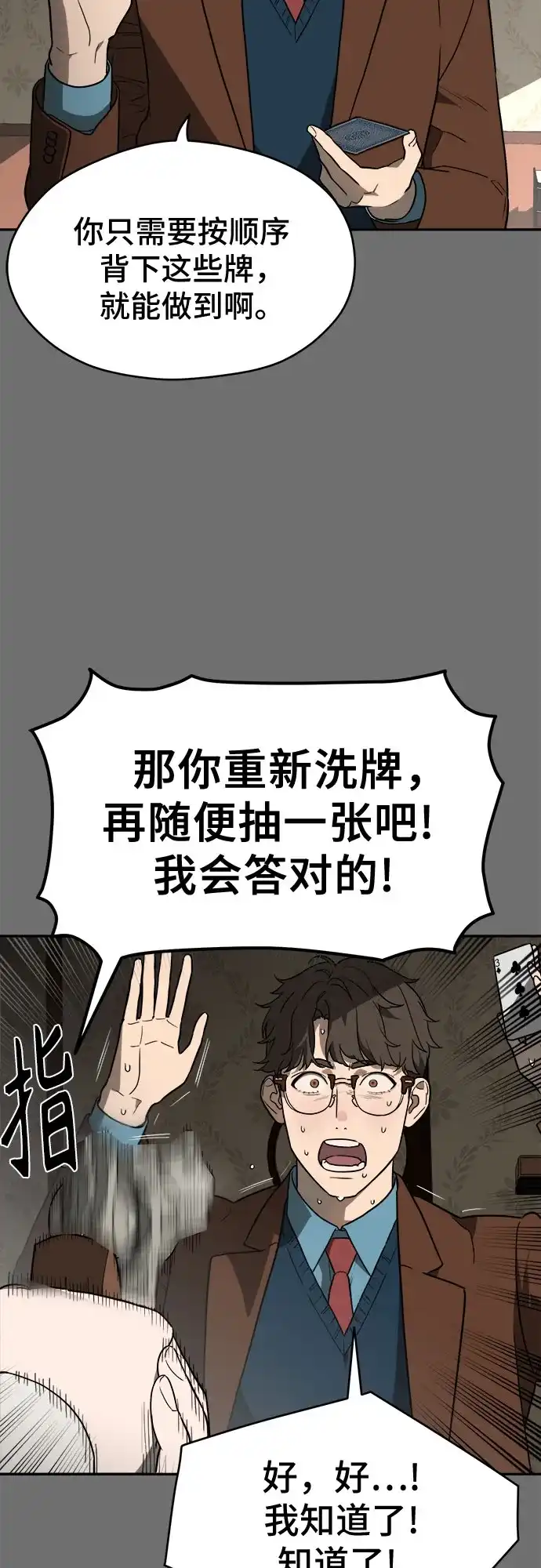 《幽灵之歌》第19话 第25页
