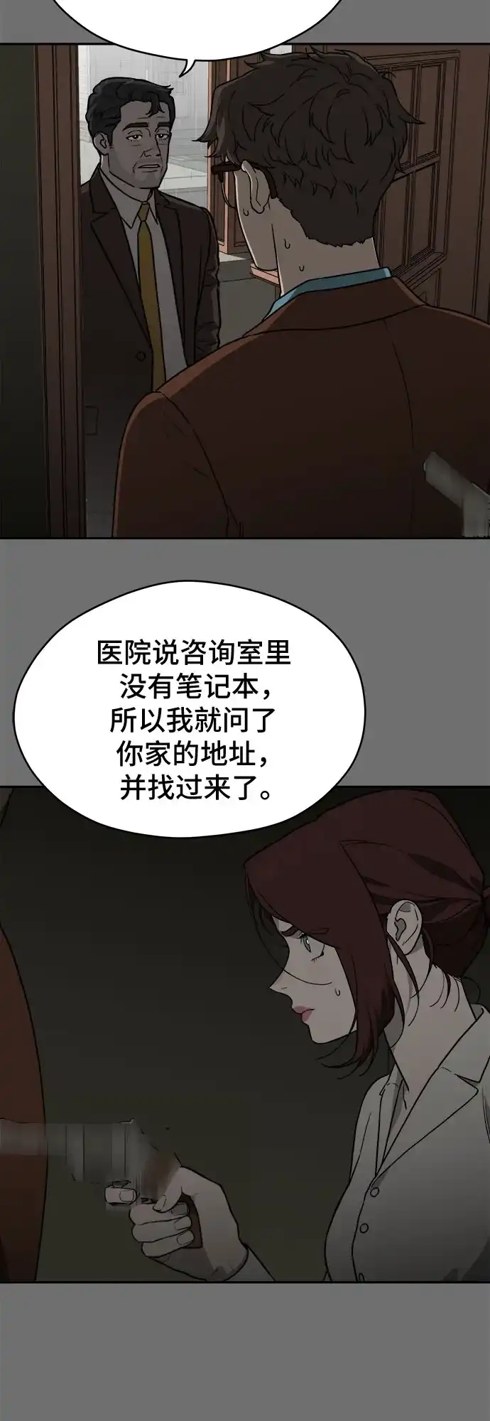 《幽灵之歌》第19话 第34页