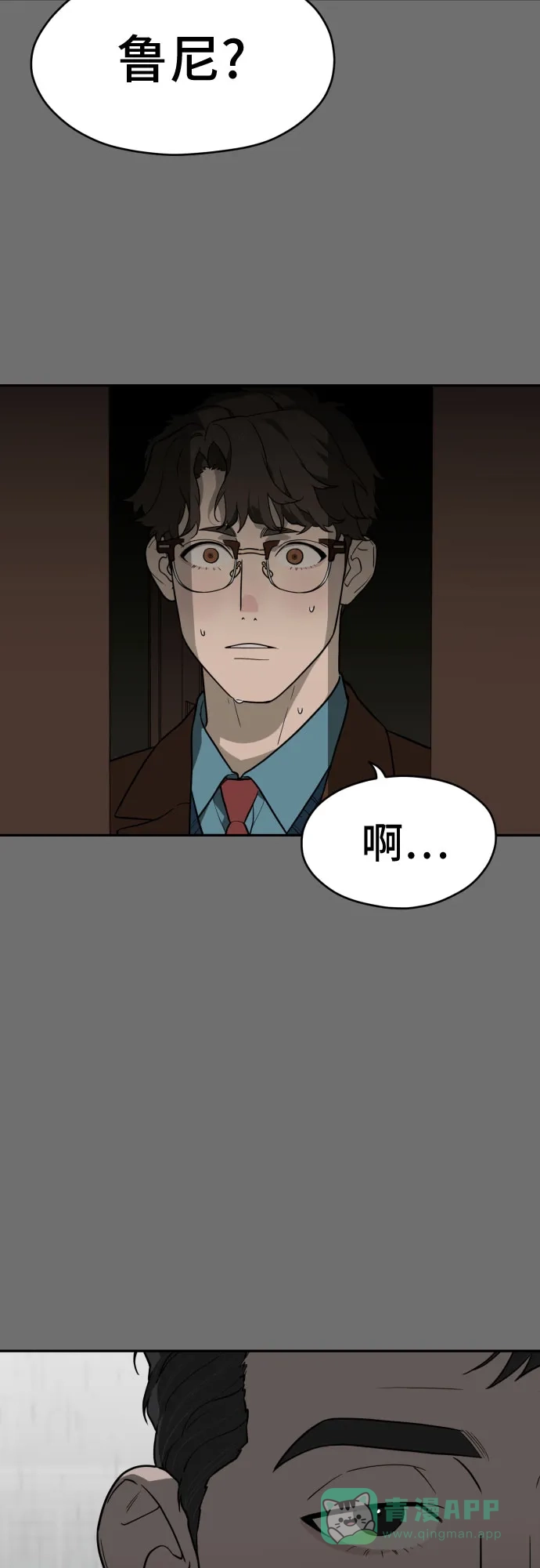 《幽灵之歌》第19话 第51页