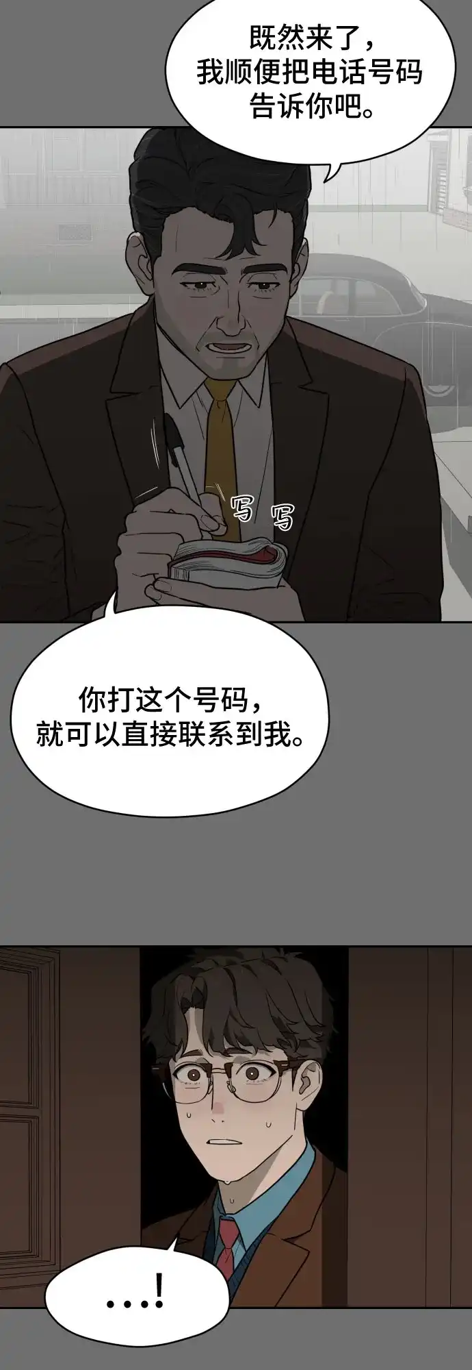 《幽灵之歌》第19话 第44页