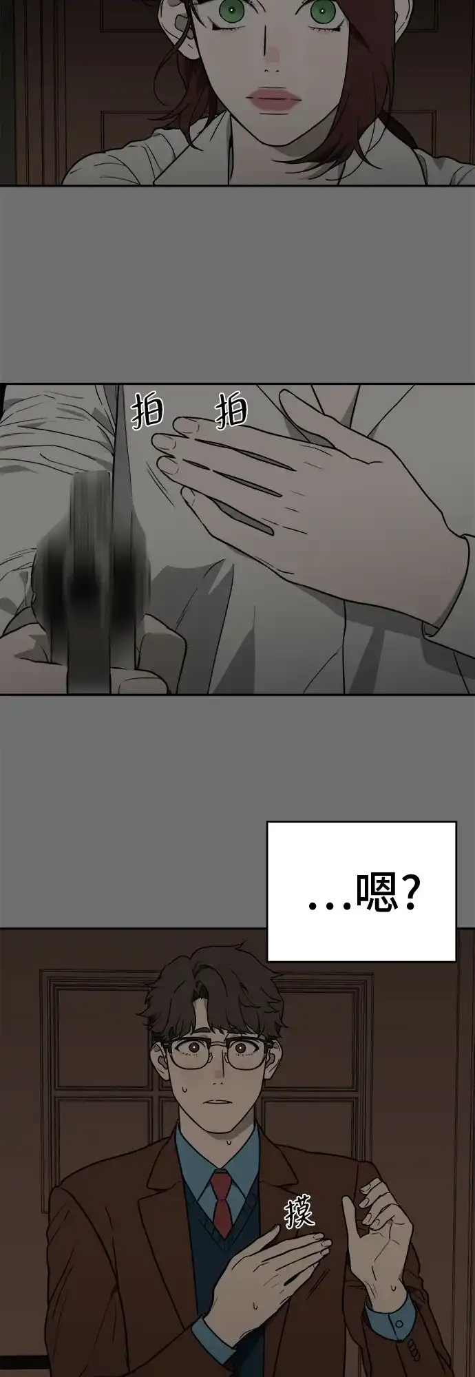 《幽灵之歌》第19话 第39页