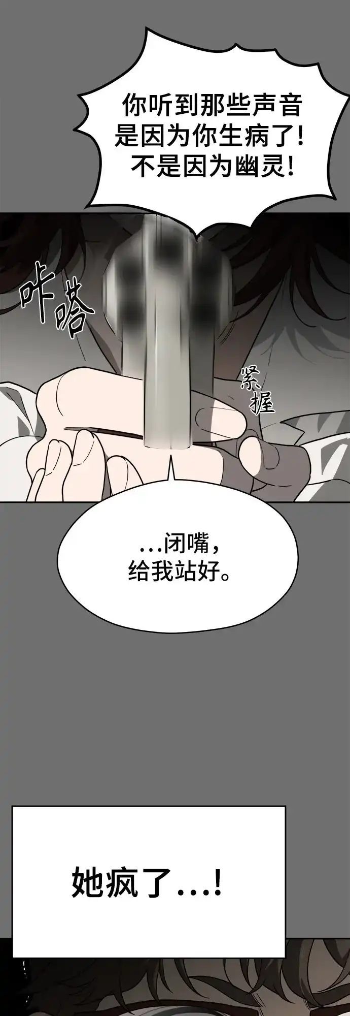 《幽灵之歌》第19话 第12页