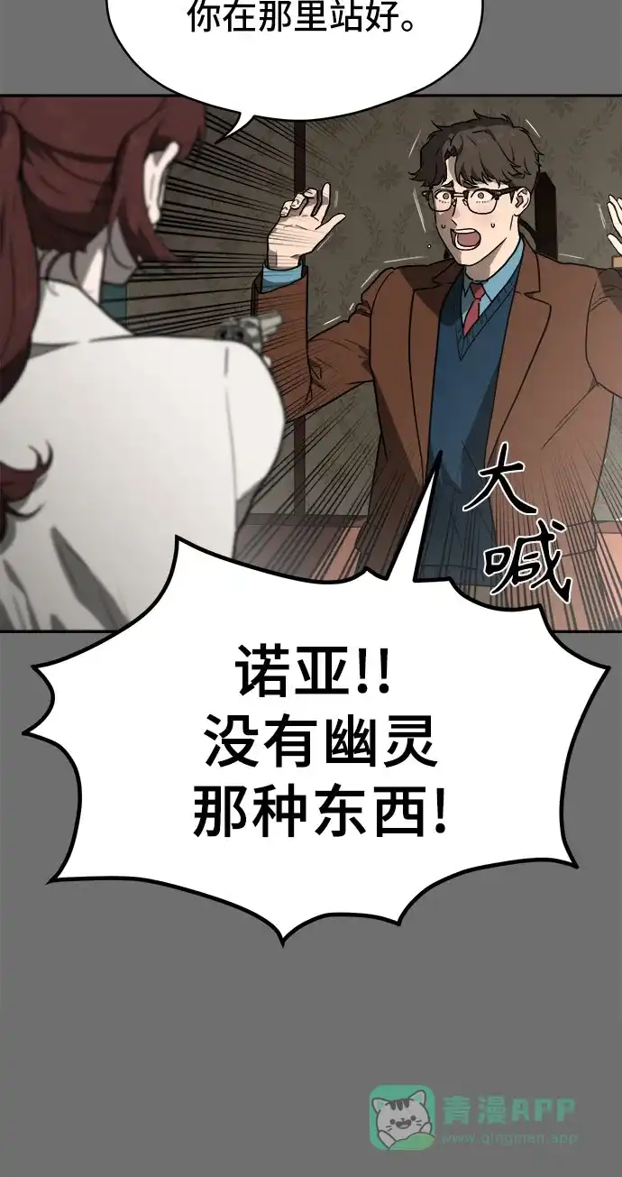 《幽灵之歌》第19话 第11页
