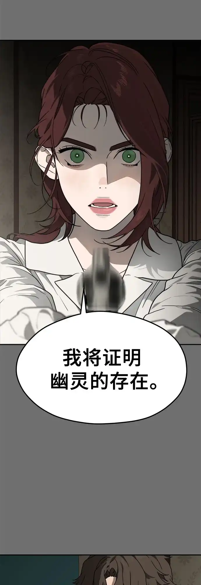 《幽灵之歌》第19话 第7页