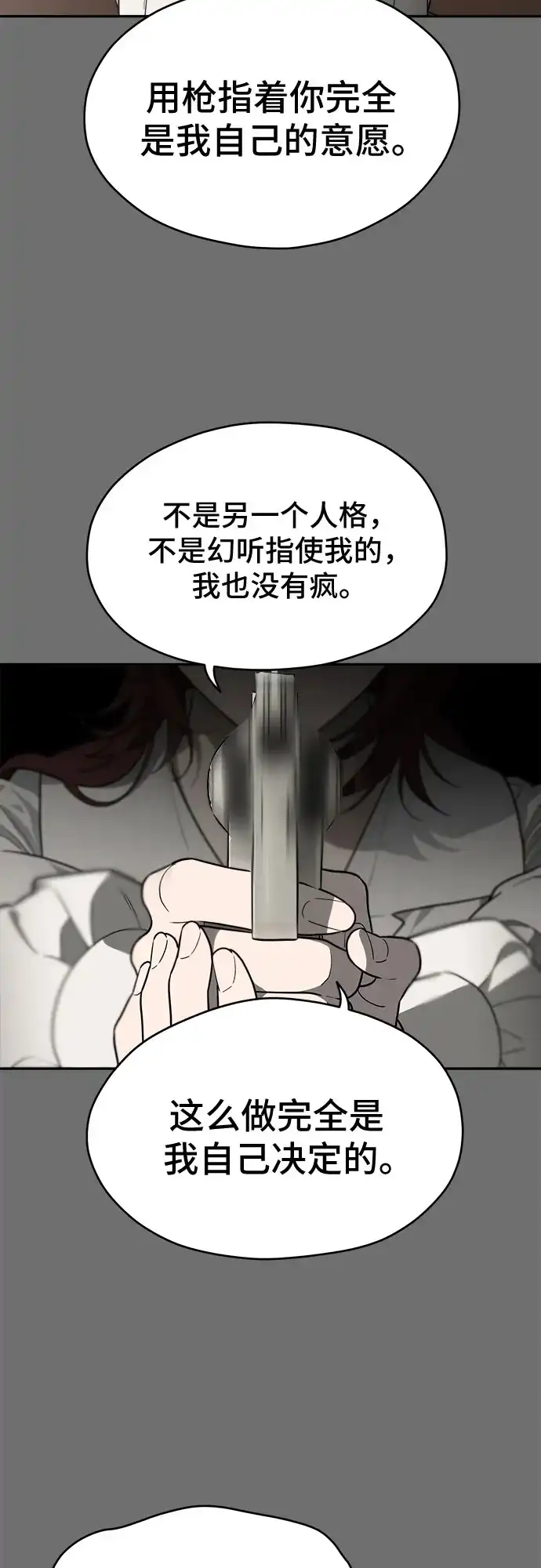 《幽灵之歌》第19话 第5页