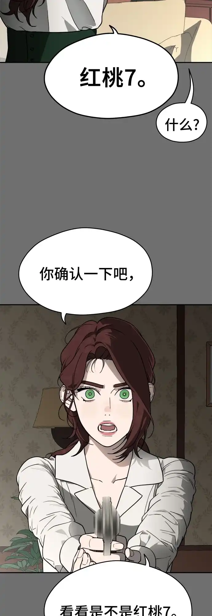 《幽灵之歌》第19话 第18页