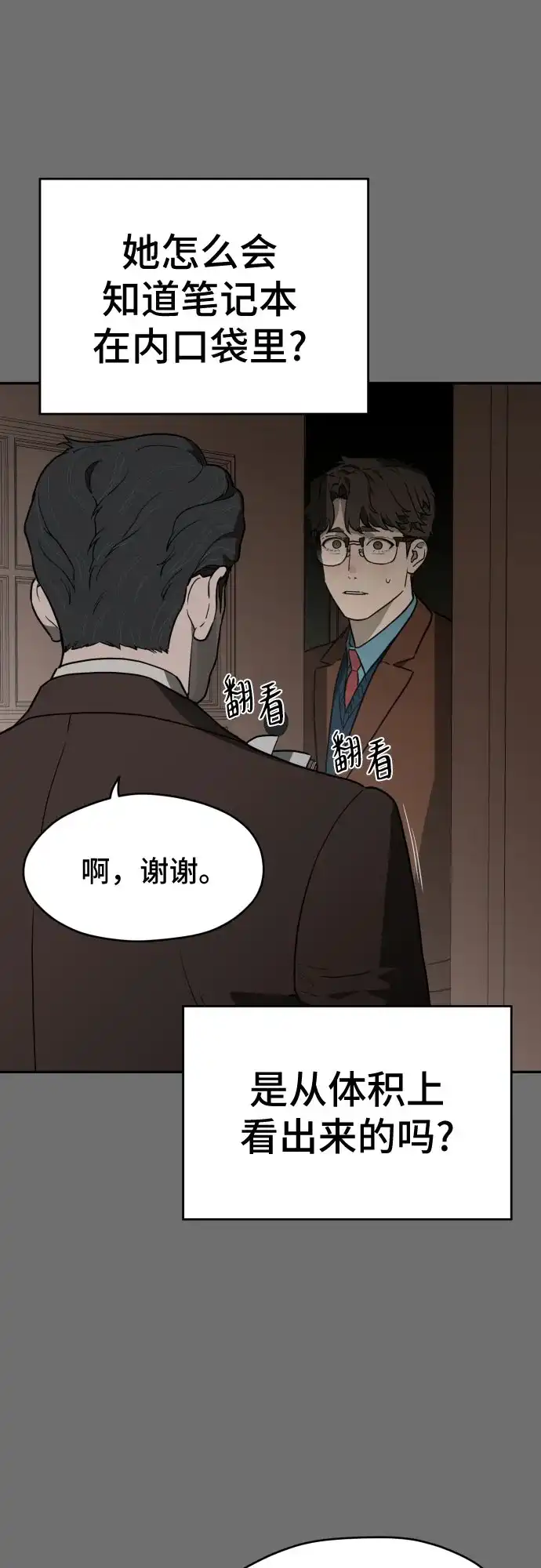《幽灵之歌》第19话 第43页